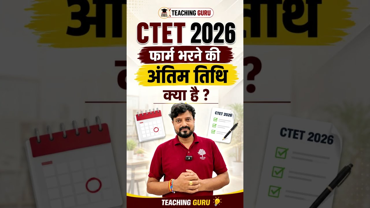 СТЕТ 2026 फार्म भरने की अंतिम तिथि क्या है ? | CTET 2026 FORM FILL UP LAST DATE | MD CLASSES