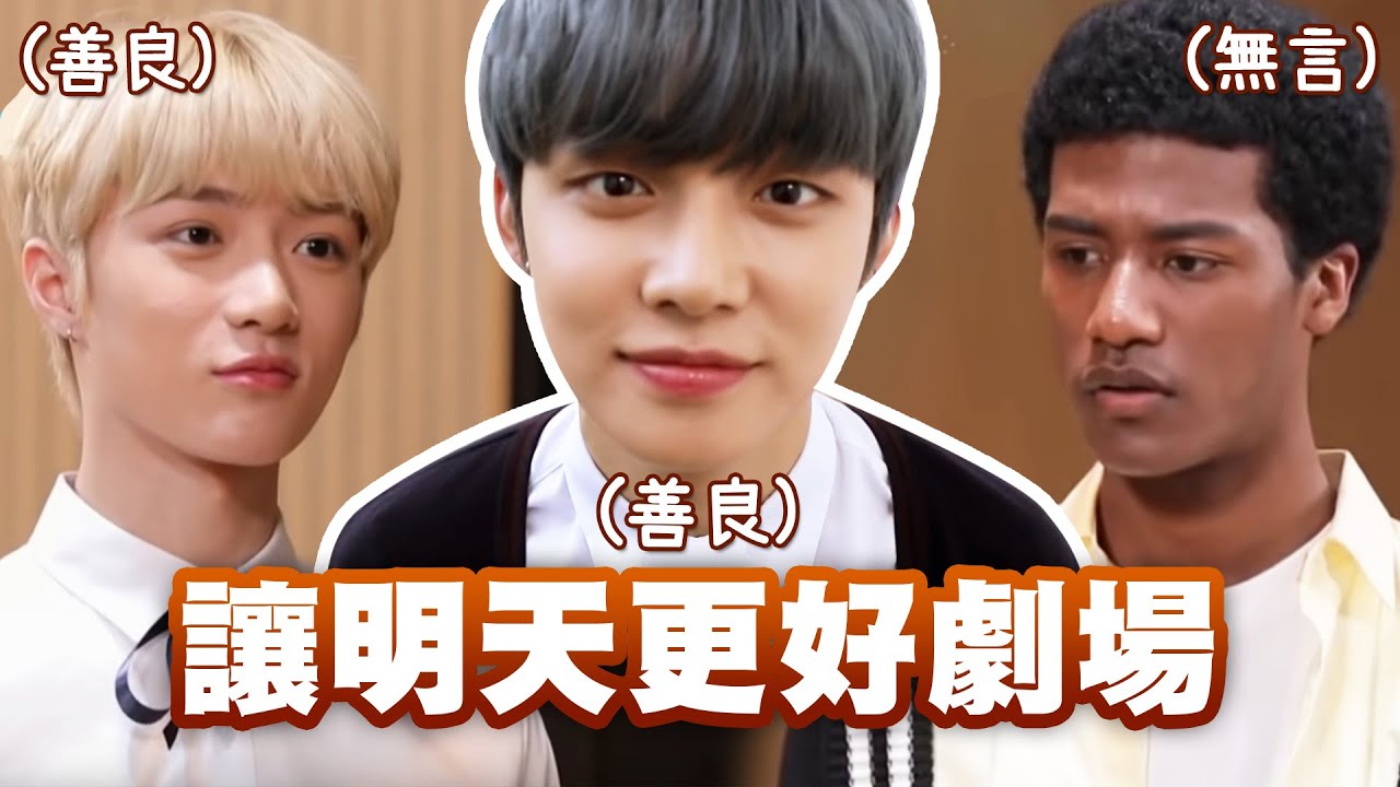 TXT劇場│走向光明的明天志願社團！不夠善良沒辦法加入喔XD│M COUNTDOWN Theater with TOMORROW X TOGETHER