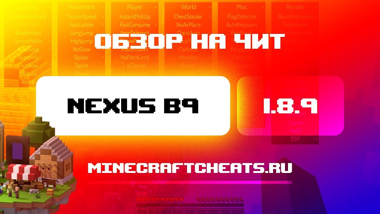 💛 ИГРАЕМ НА SKYWARS С ЧИТОМ NEXUS B9 | ОБЗОР НА ЧИТ NEXUS B9 | ЧИТЫ НА МАЙНКРАФТ
