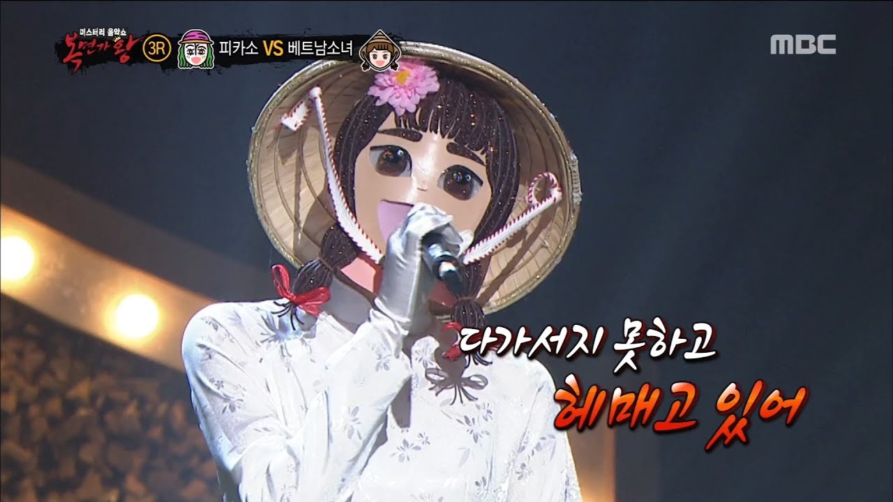 [King of masked singer] 복면가왕 - 'Vietnamese girl' 3round - Rough 20180520
