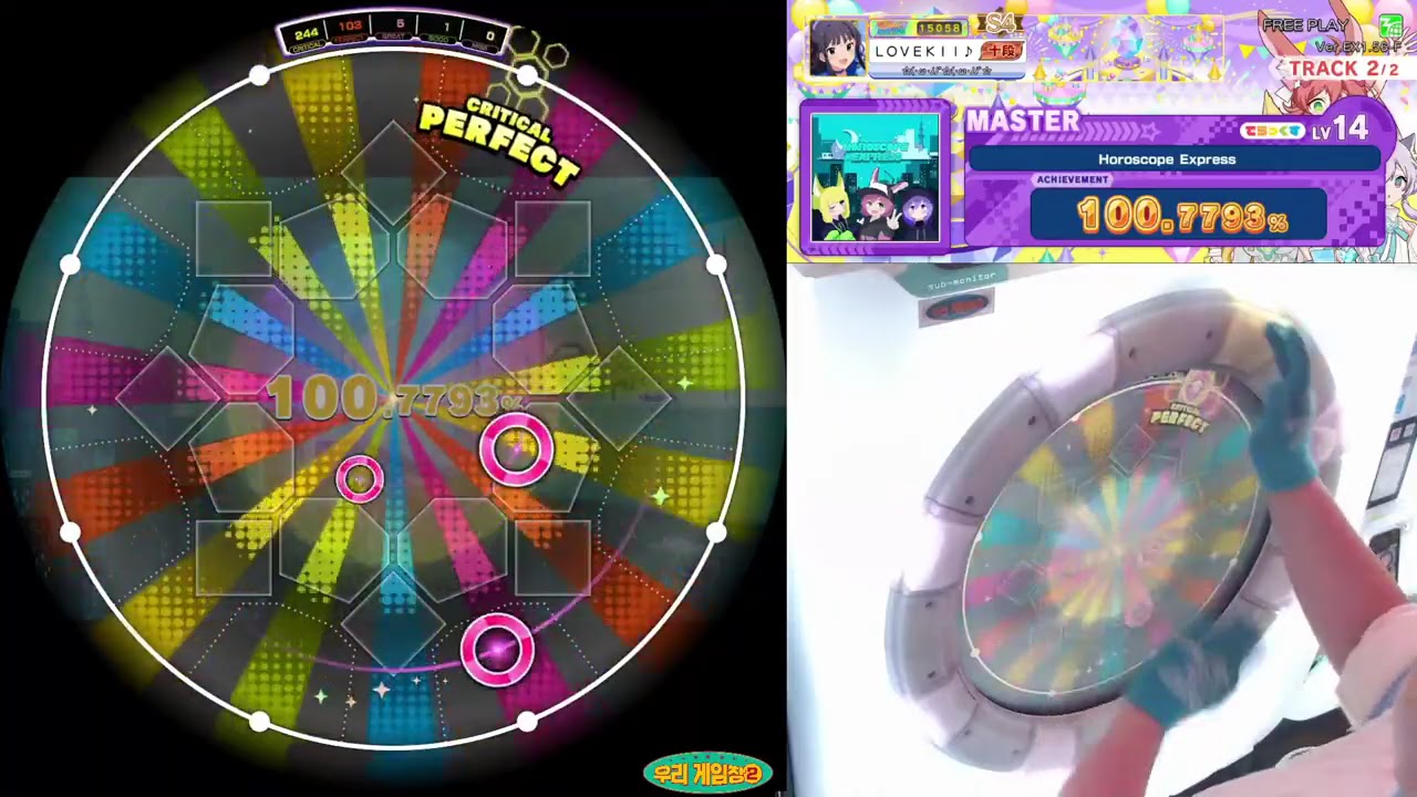 [마이마이] Horoscope Express 마스터 SSS 풀콤보