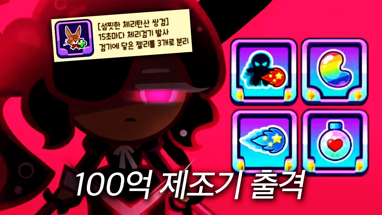 100억 제조기