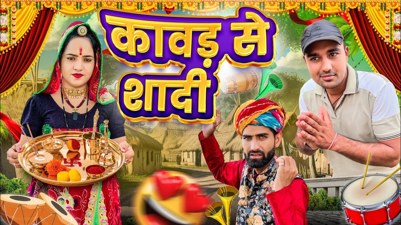 कावड़ के फायदे || Short film || Haryanvi natak || Avm sekhawati comedy
