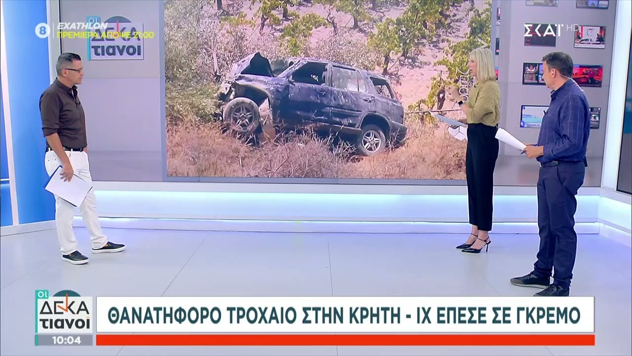 Τελειωμό δεν έχουν, αυτές τις ημέρες,  τα θανατηφόρα τροχαία – Την ίδια ώρα κάποιοι κάνουν κόντρες