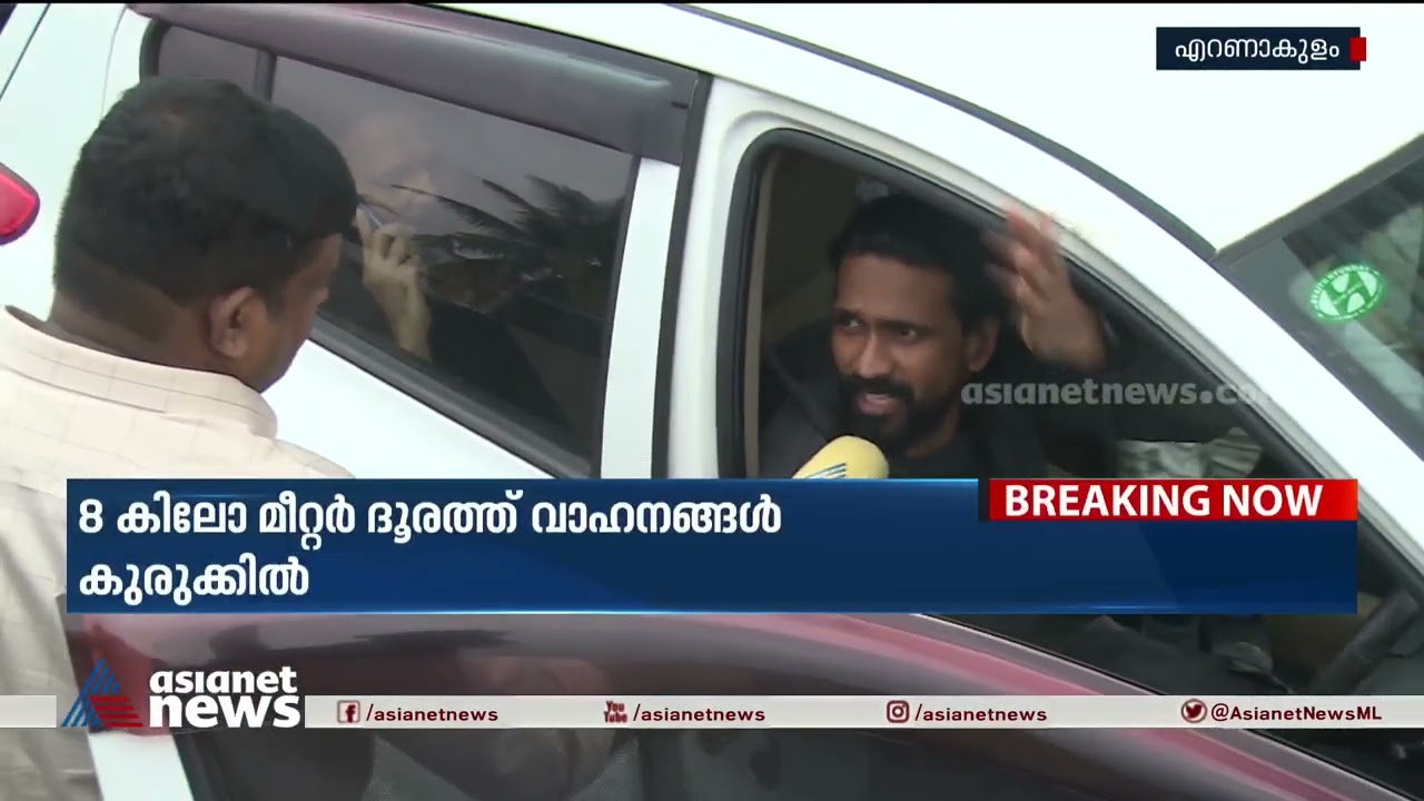 എറണാകുളം ബൈപ്പാസിൽ വൻ ഗതാഗത കുരുക്ക്|Ernakulam | Traffic Block | Edappally