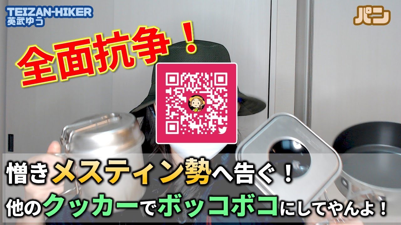 いろんなクッカー・コッヘルでパンを焼いてみたよ！メスティンじゃなくてもちゃんと焼けるよ♪ユニフレーム、スノーピーク[#82]