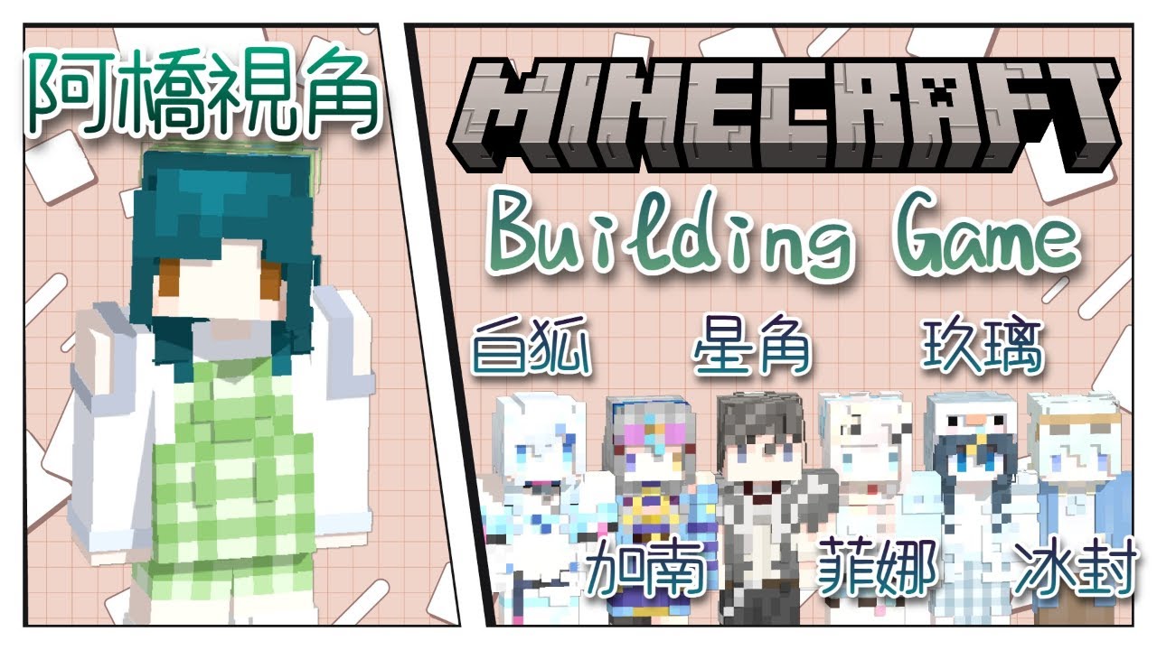 🎄【🪨Minecraft】莫非這是通靈大會？！ ft.封面上的人 \ 初見歡迎！/【⭐一隻阿橋 | 粵語 | HKVtuber🐿️】【10.03.2026】🎄