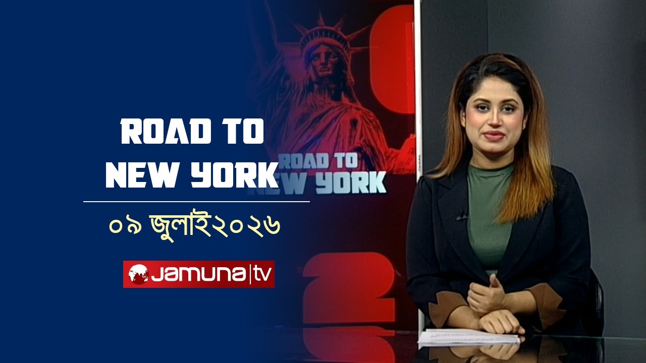 ROAD TO NEW YORK | 09 July 2026 | FIFA WC 2026 | Jamuna Sports
