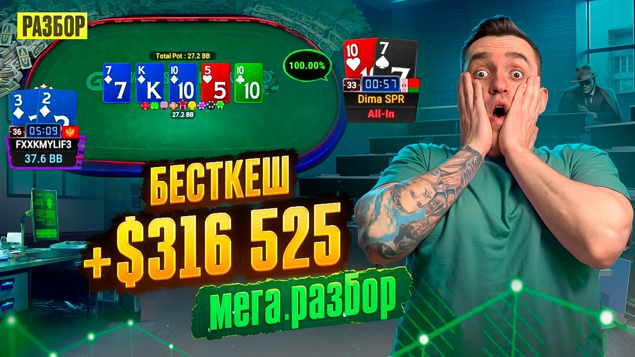 $316K бесткеш Димы СПР | Мега разбор с fokusnik, Zombie Chu и vvdmm