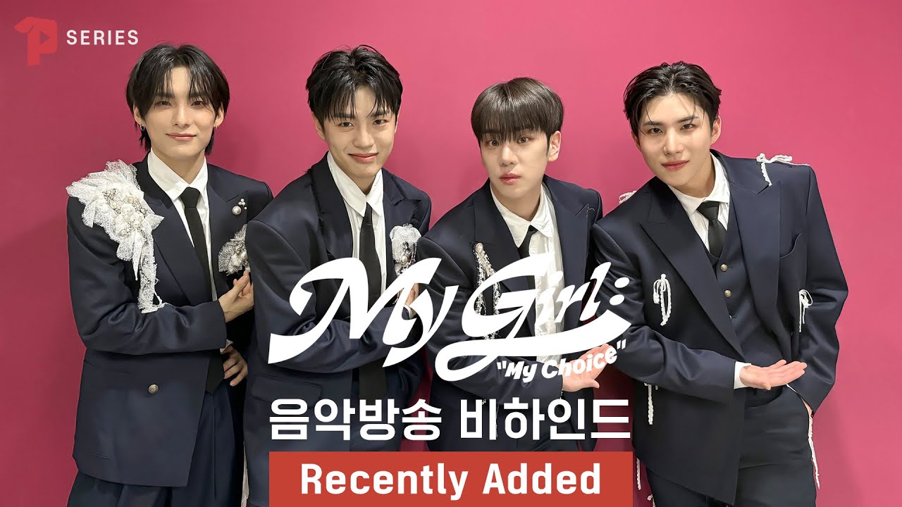 에이스(A.C.E) 'My Girl' 음악방송 BEHIND