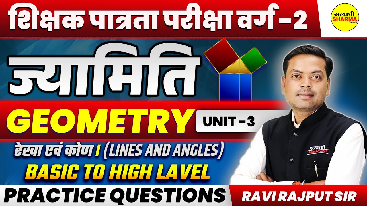 MATHS ज्यामिति , GEOMETRY  | MPTET VARG 2 | MPTET SHIKSHAK PATRATA PARIKSHA | VARG -2 EXAM