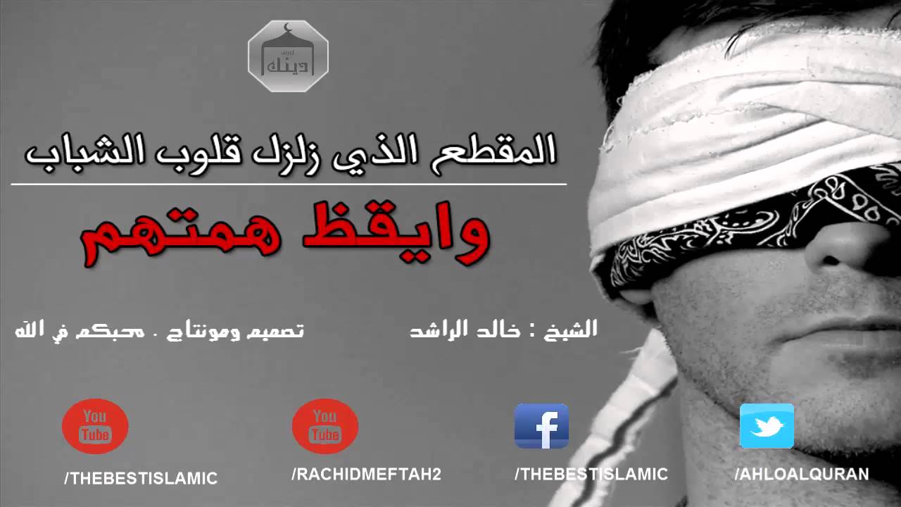 اصدار مؤثر الشيخ خالد الراشد 2015 | مقطع مزلزل لقلوب الشباب وموقظ للقوب الغافلة | مؤثر
