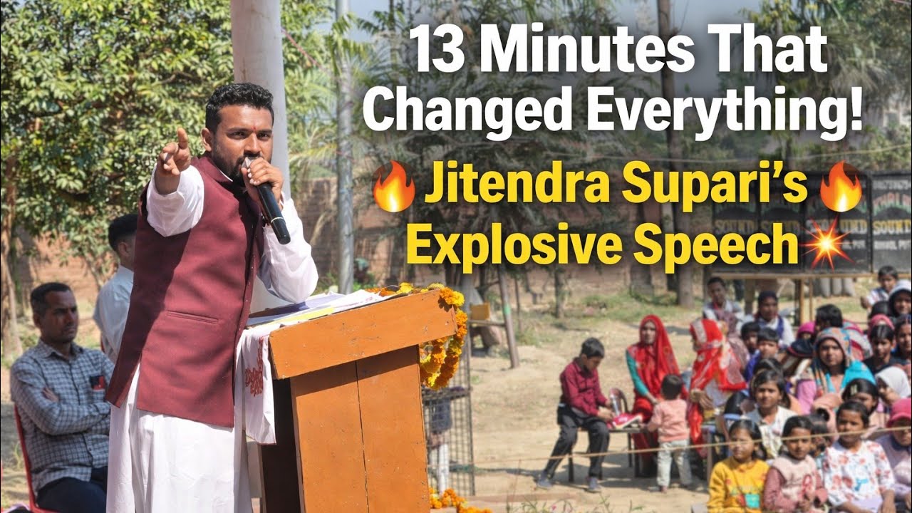 13 मिनट में जितेंद्र सुपारी ने ऐसा क्या बोल दिया जो सब दीवाने होगए इस भाषण के शेर करो 