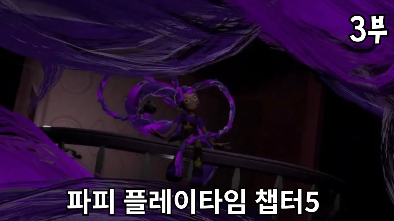 파피플레이타임5 챕터 (3)