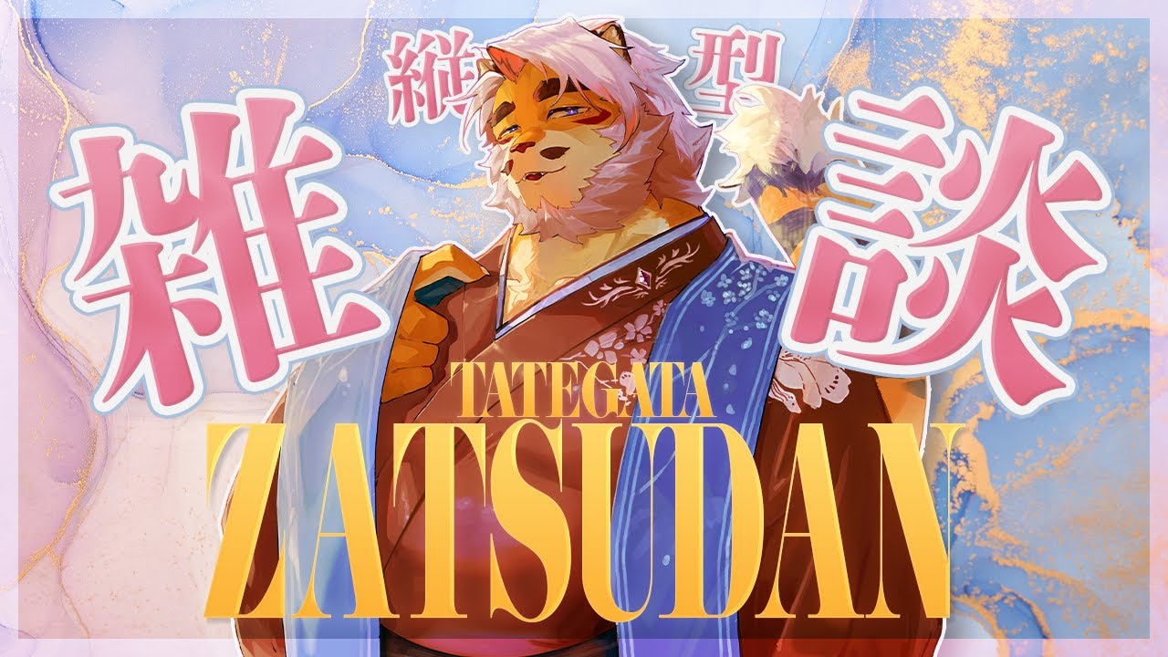 【雑談】おはよう！！朝の雑談枠！【VTuber｜花鎧照虎】