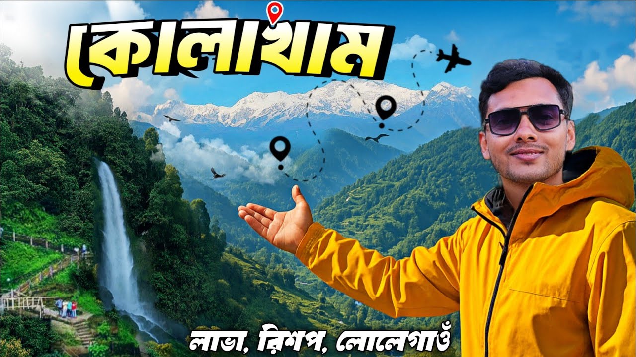 Kolakham Tour Plan | Kolakham Homestay | Changey Waterfalls| Kolakham Tour | Lava Rishop Kolakham