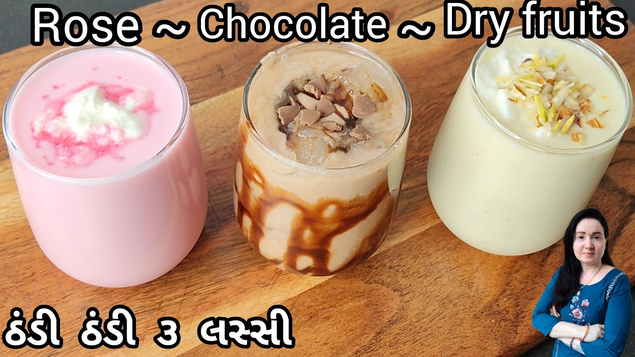 ઉનાળામા પેટને ઠંડક આપે એવી ૫ મિનિટમાં ઠંડી ઠંડી ૩ લસ્સી|Lassi recipe|Dry fruit Lassi|Chocolate Lassi