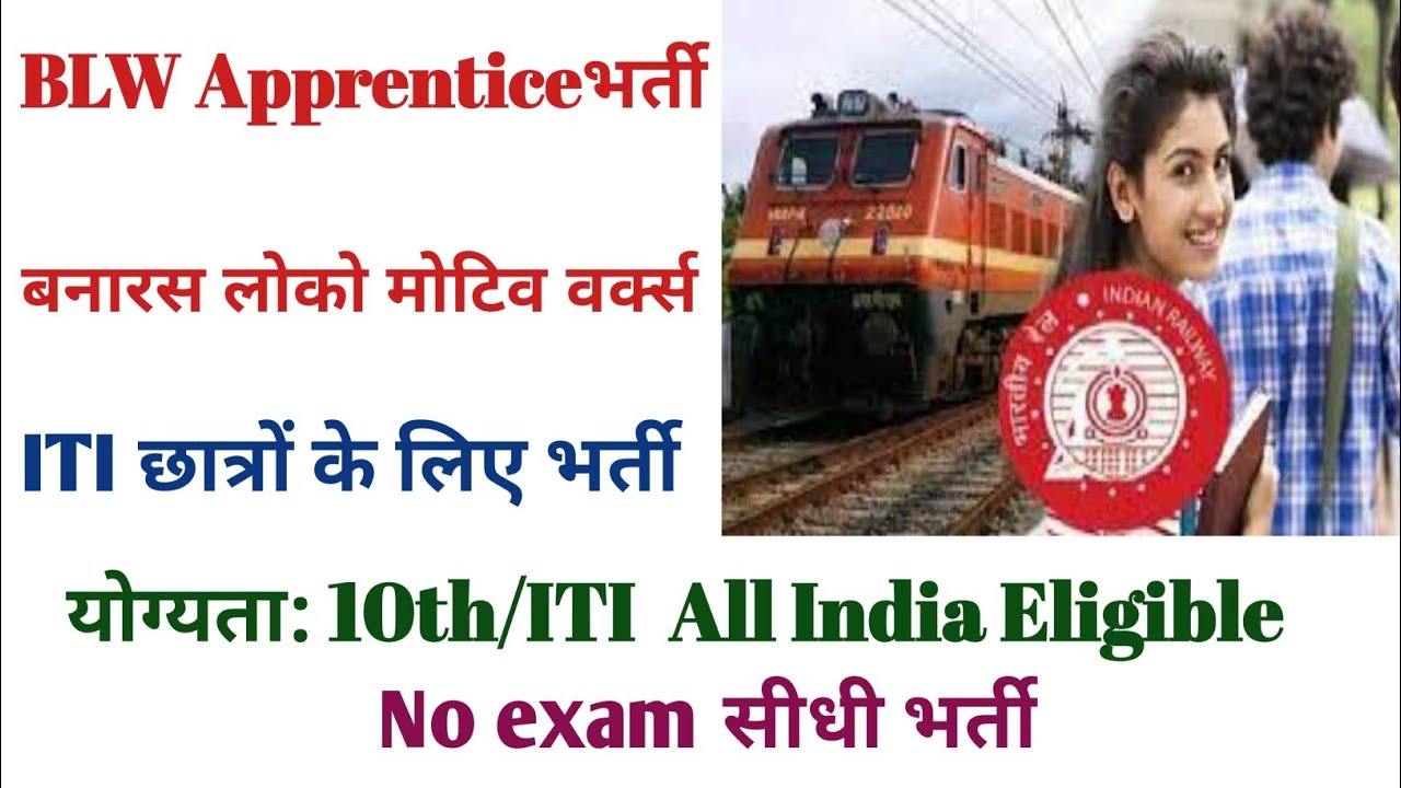 BLW Apprenticeship Recruitment 2022 | Railway Apprentice Recuiremet Apply online | 10th/ITI Vacancy