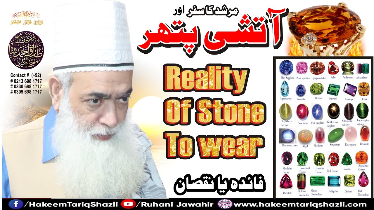 Reality Of Stone To wear I آتشی پتھر اور سفر مرشد I Advantage or Disadvantage I फायदा या नुकसान  NEW
