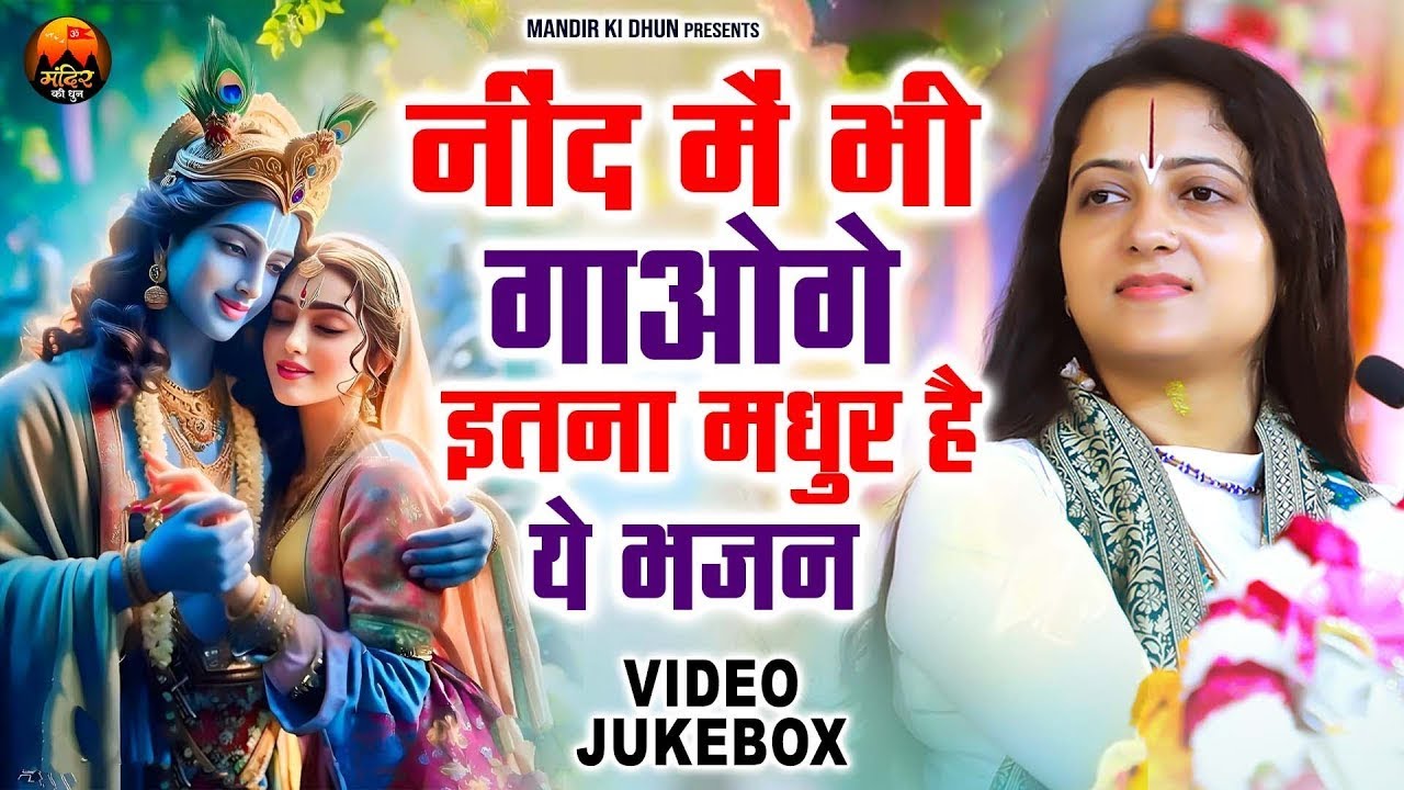Gaurangi Gauri Ji का सबसे मधुर भजन इसे सुनने के बाद आपका मन शांत हो जाएगा Top 5 Bhajan Gaurangi Ji