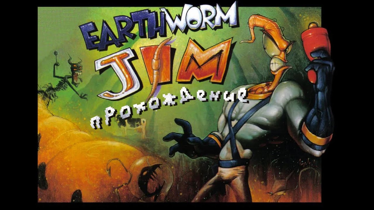 [ EARTHWORM JIM ] ПРОХОЖДЕНИЕ | SEGA MEGA DRIVE