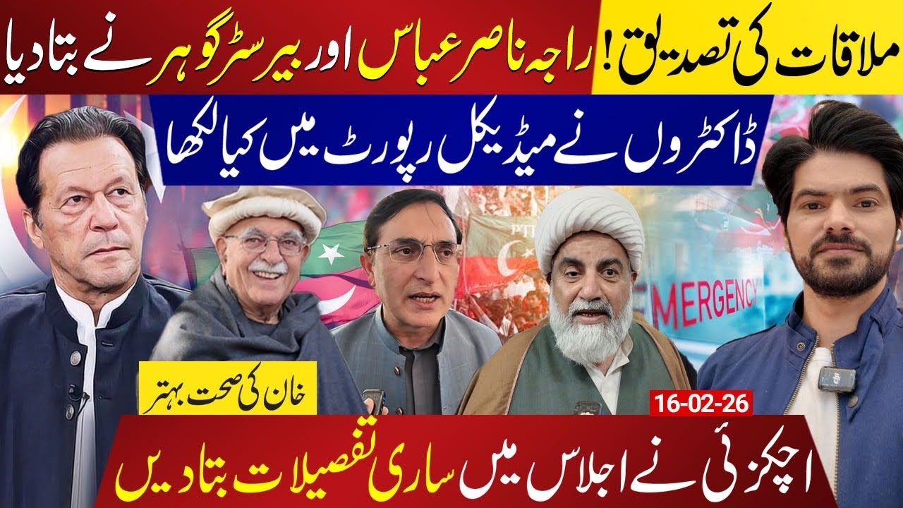Imran Khan Health Update Confirmed | Raja Nasir Abbas & Barrister Gohar Reveal Inside Details