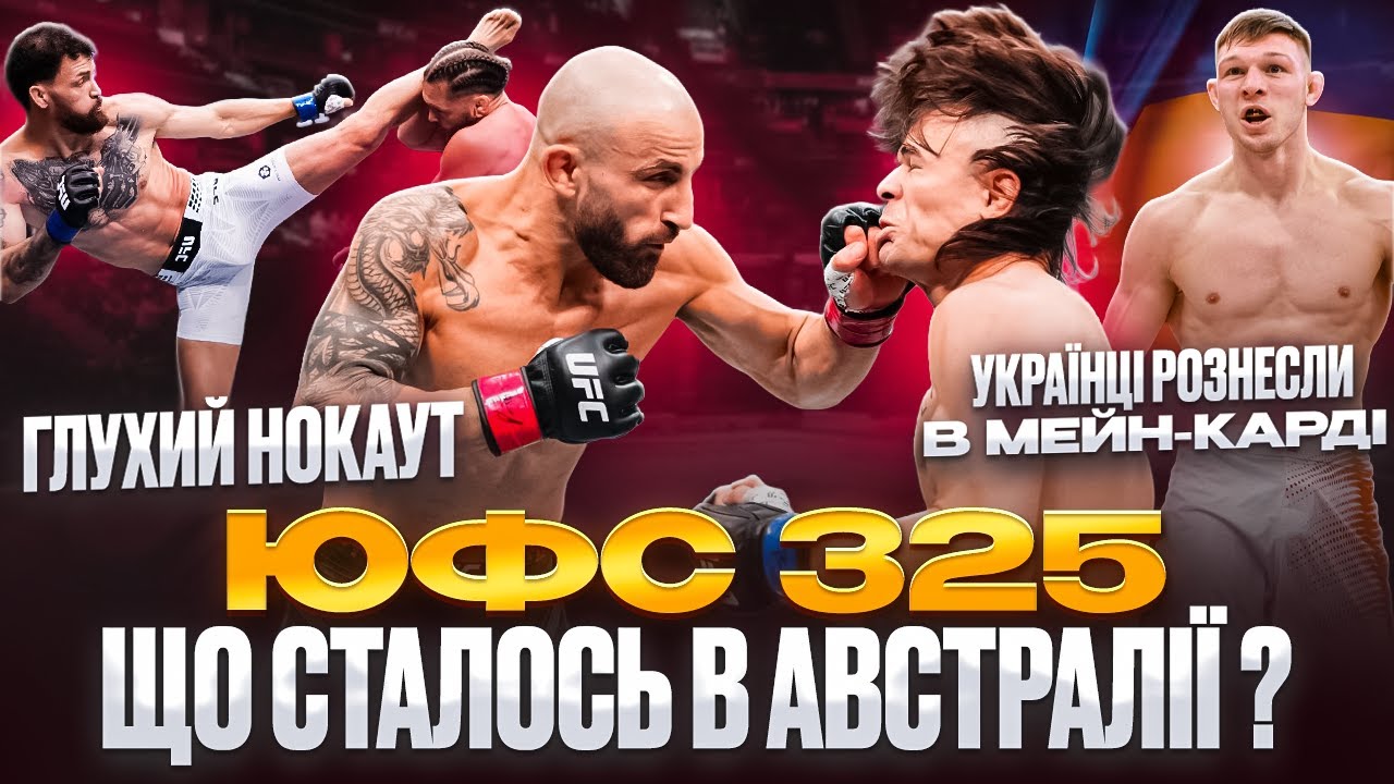 ОГЛЯД ЮФС 325 ВОЛКАНОВСЬКИ ЛОПЕС ТА BFL КИЇВ.