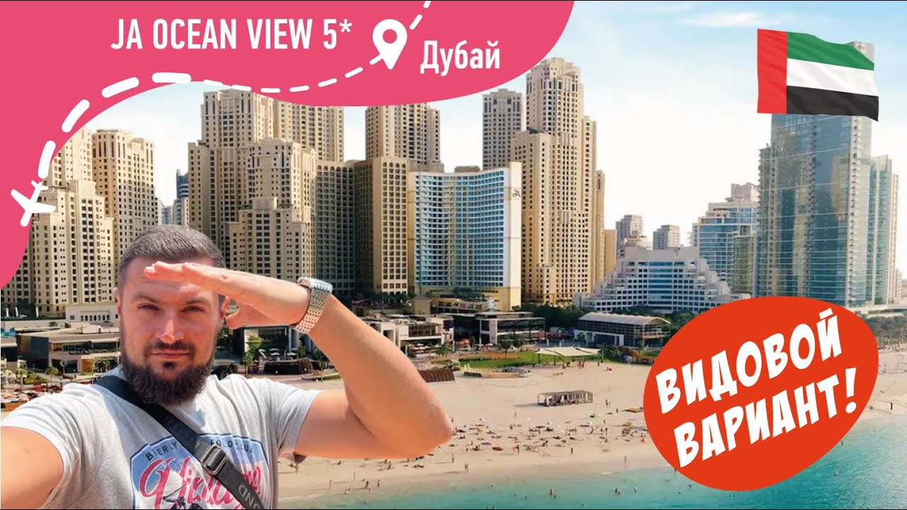 Ja Ocean View 5* Видовой Вариант!