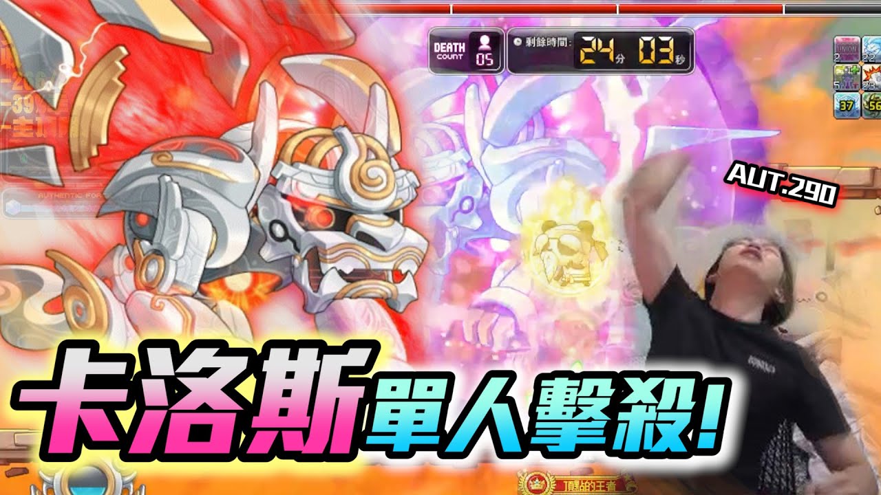 連打50場卡洛斯，打不過就打到過！AUT.290 夜使者Solo卡洛斯｜花羽