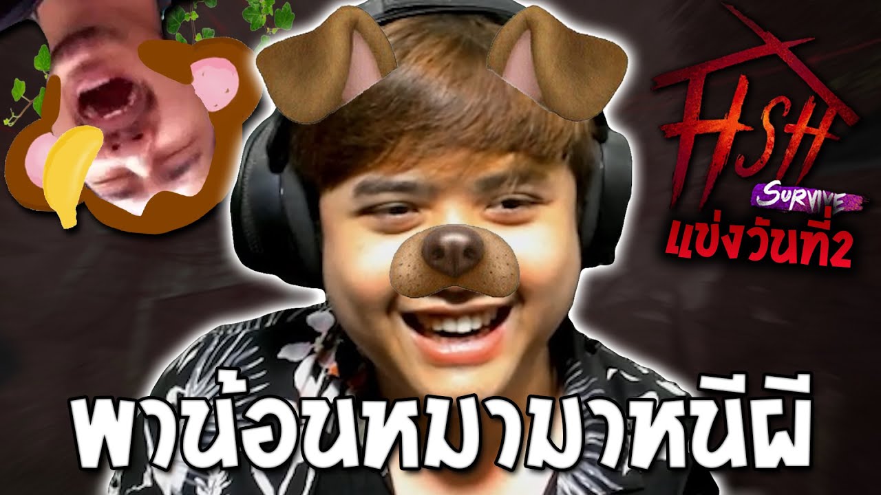 หมาปั๊กเสียสติ (Home Sweet Home Survive)