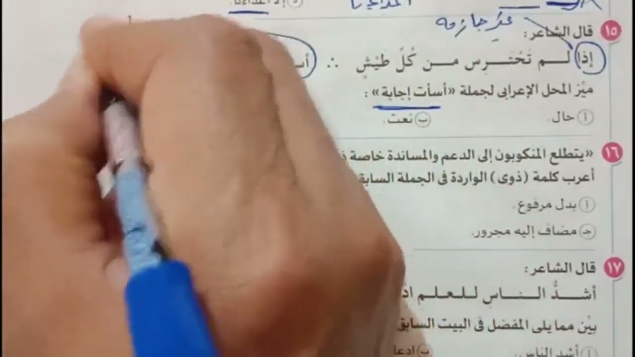 حل كتاب الامتحان - النموذج 16- مراجعة نهائية لغة عربية - ثانوية عامة 2025