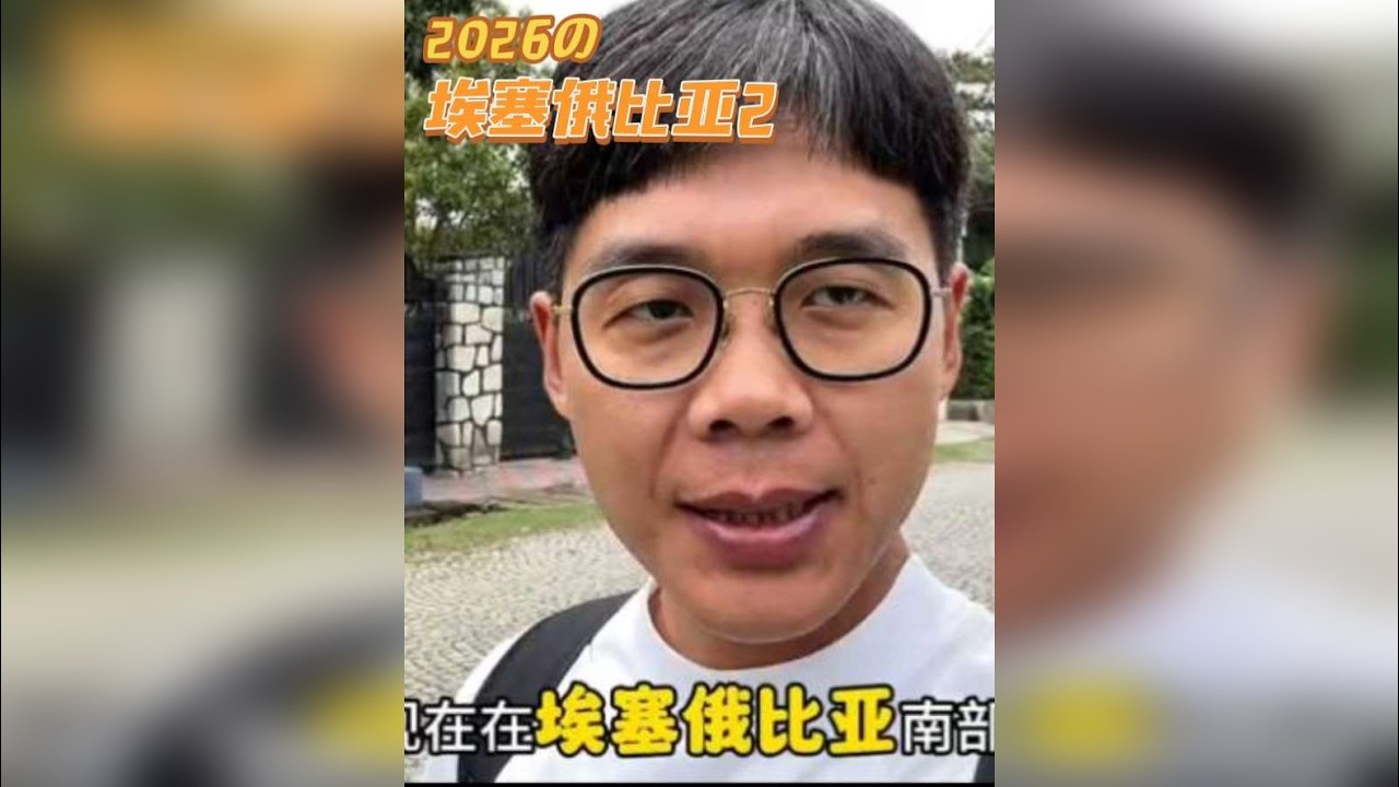 埃塞俄比亚篇 本期内容：（探秘唇盘族部落）（与现代断裂的生活状态）（小镇生活与特色美食）