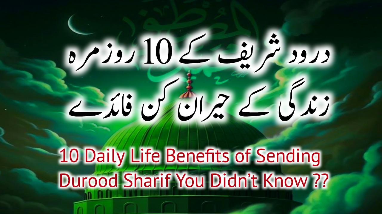10 Daily Life Benefits of Sending Durood Sharif | Darood Zone