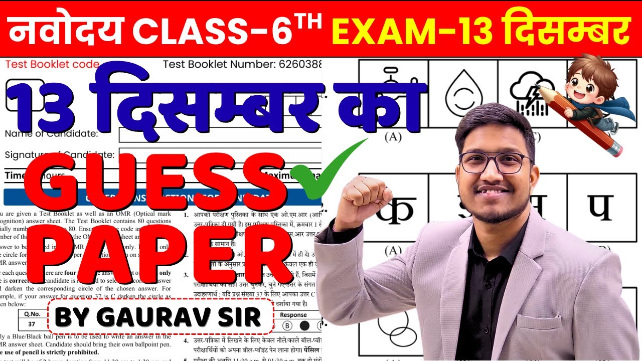 Guess Paper/Model Paper🔥Navodaya Vidyalaya Class-6th by Gaurav Sir. 13 दिसम्बर का PAPER JNVST-2026