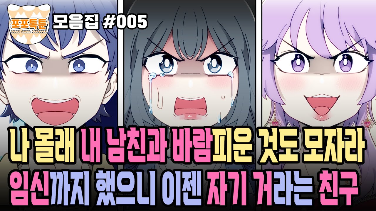 포포톡툰 모음집 