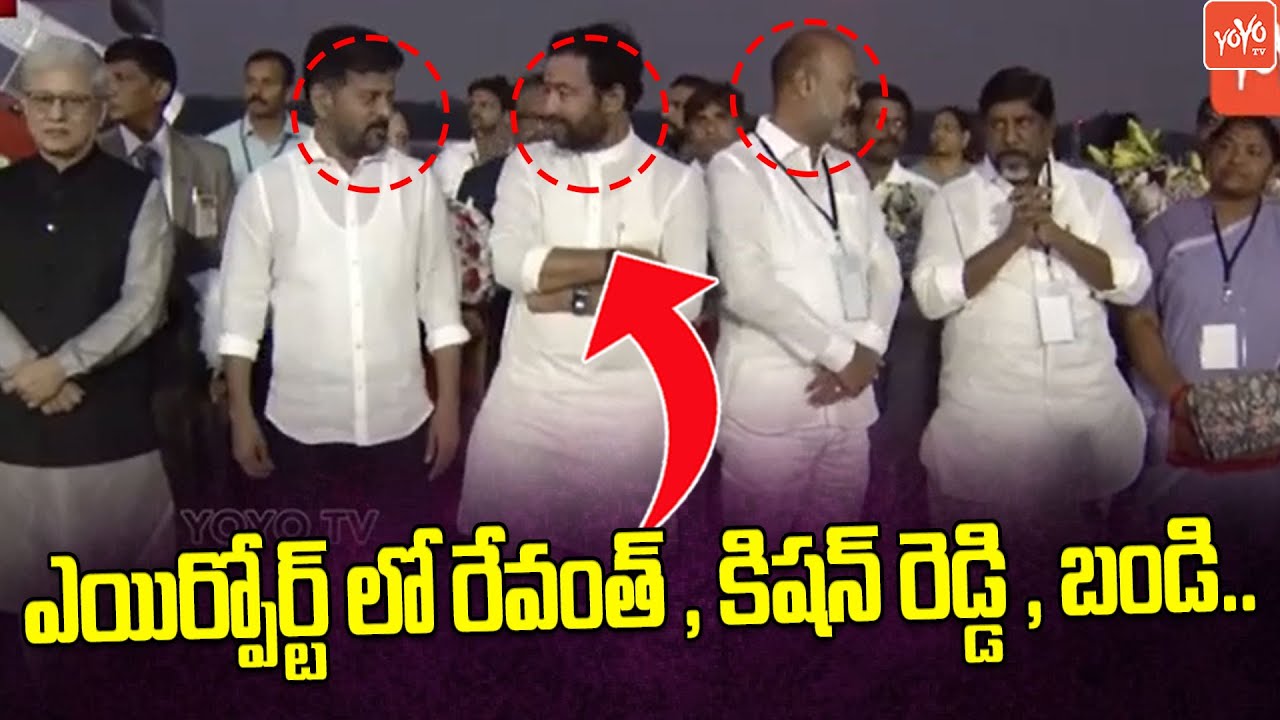 CM Revanth Reddy, Kishan Reddy & Bandi Sanjay At Begumpet Airport | Bhatti Vikramarka | YOYOTV