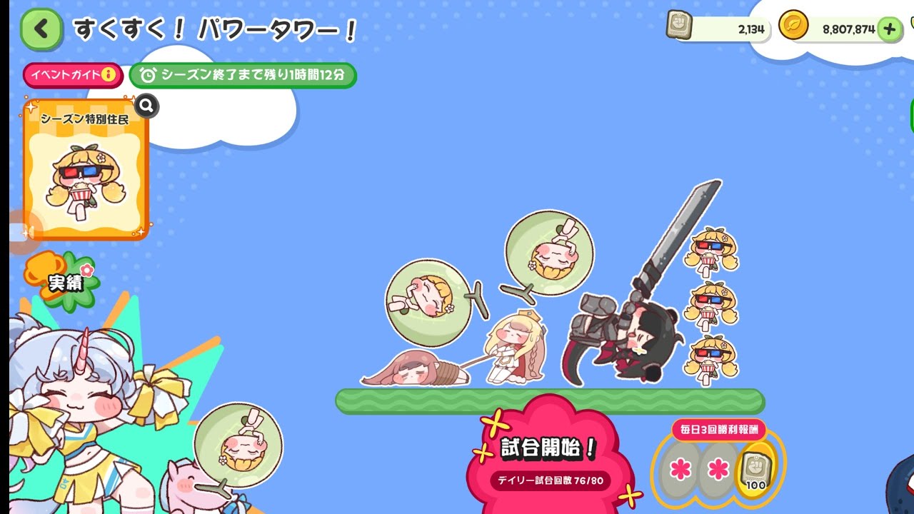 「トリッカル・もちもちほっぺ大作戦｣すくすく！パワータワー！をやってみましたパート1。