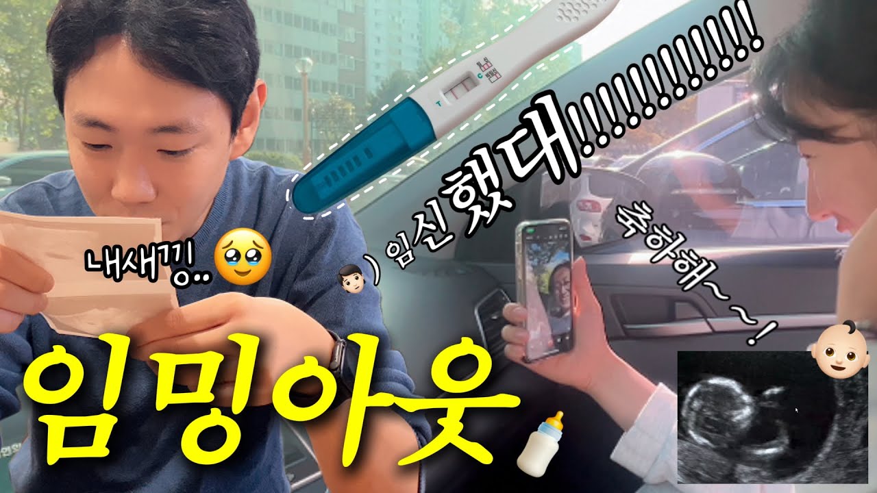 내가 임신 할 줄 알았다니!?ㅣ임밍아웃ㅣ부모님,친구 반응 👶🏻ㅣ임산부브이로그 💖