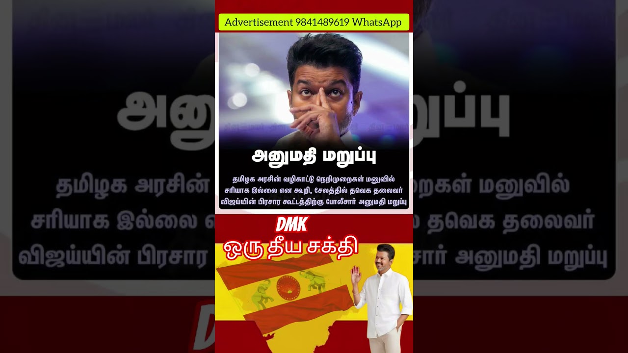 TVK || manadu #thalapathyvijay #thalapathy #youtubeshorts #shorts #fyp #vijay#jananayagan#campaign