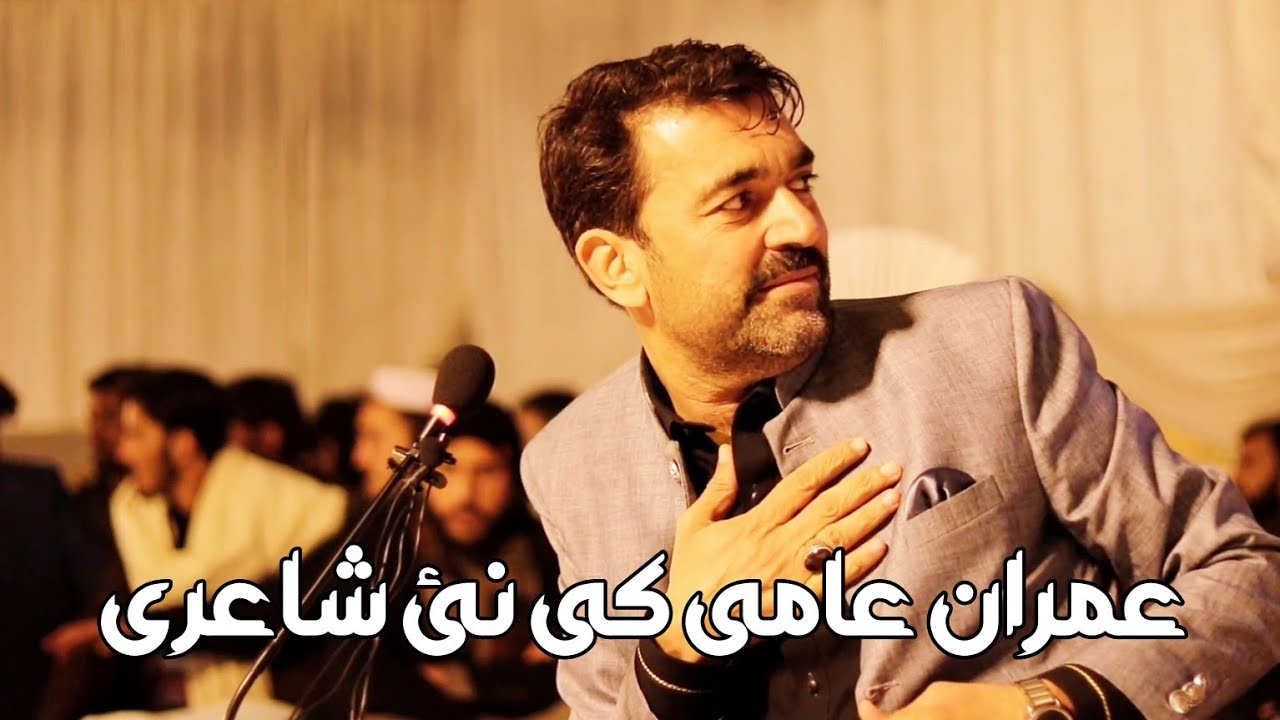 Imran Aami New Poetry Urdu Poetry Urdu Shayari