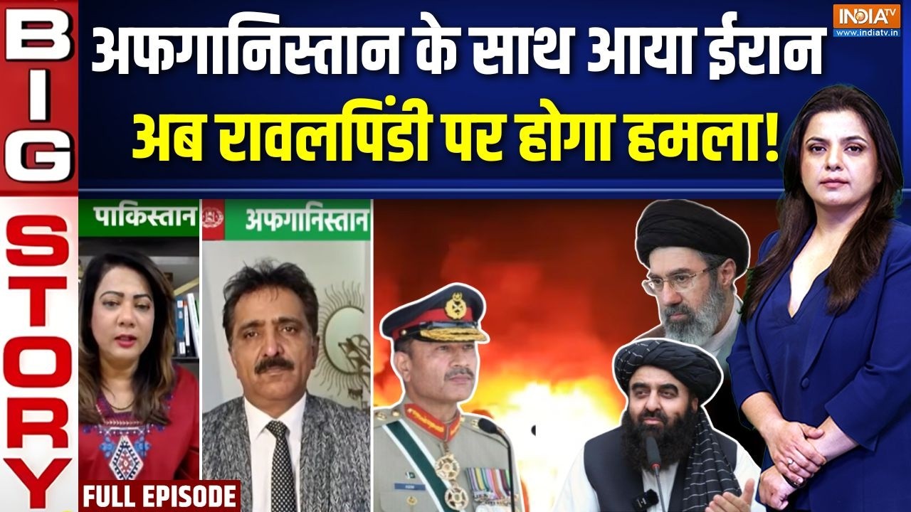 Aaj Ki Badi Khabar : पास आ रहे हैं Iran और Afghanistan, बेमौत मरेगा Pakistan? | Kabul Attack | Munir