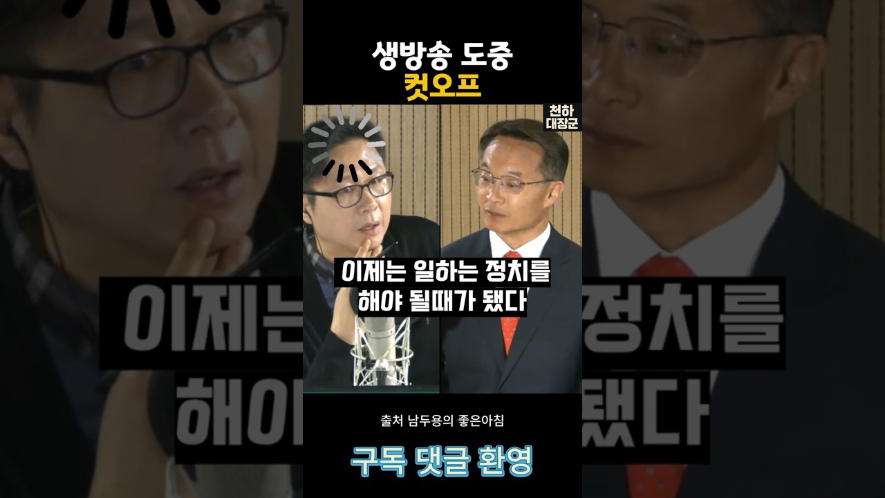 생방송 도중 컷오프 #사장남천동 #헬마우스 #오창석 #남두용의 좋은아침 #컷오프