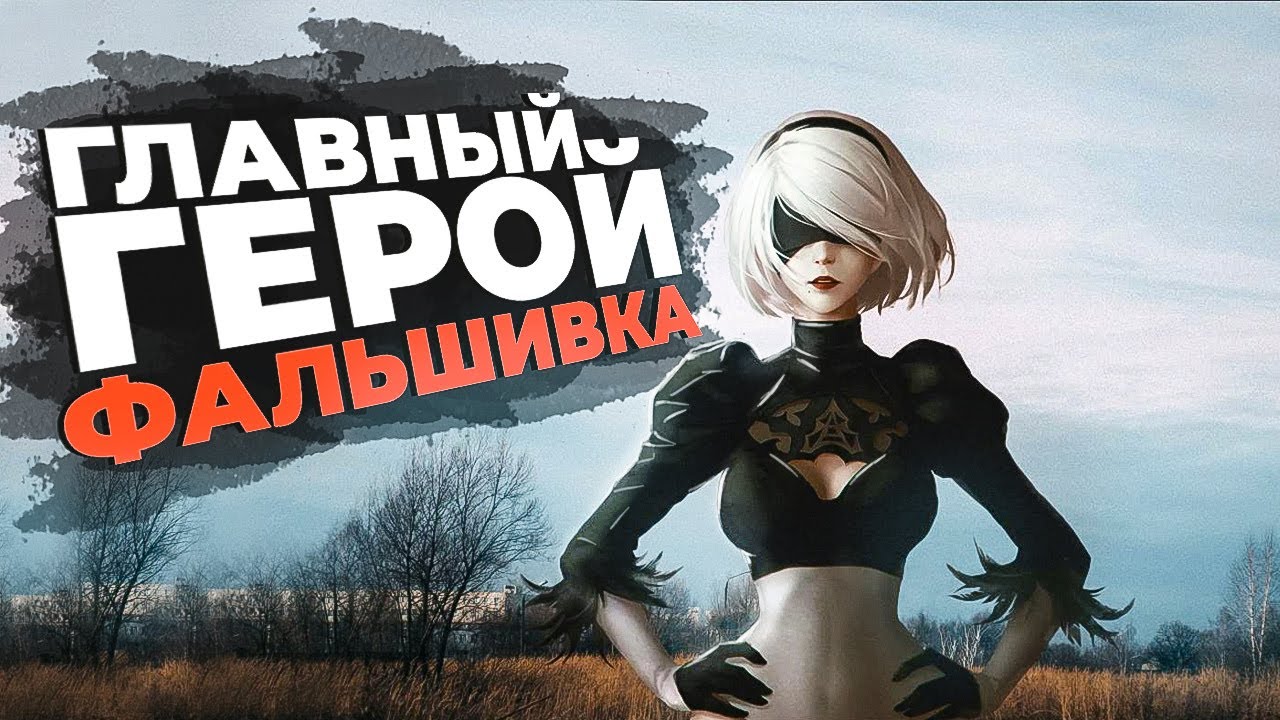 11 игр где У ТЕБЯ НЕ НАСТОЯЩИЙ ГЛАВНЫЙ ГЕРОЙ!
