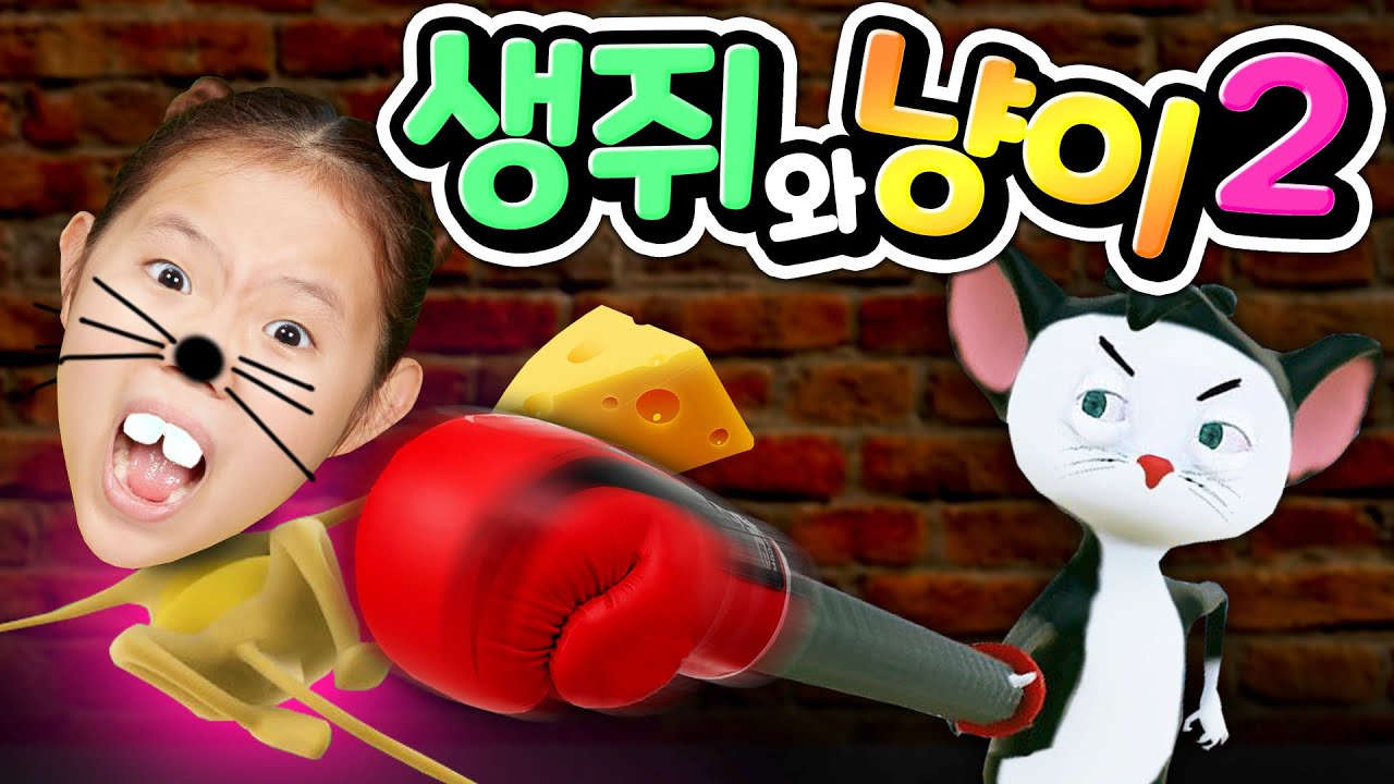 [생쥐와 냥이 2탄] 복수전! 고양이가 된 아빠를 피해 생쥐 아가들을 먹여살릴 수 있을까? 완전 꿀 잼 상황극 강력 추천 숨바꼭질 게임 리뷰 Ratty Katty [아려랑]
