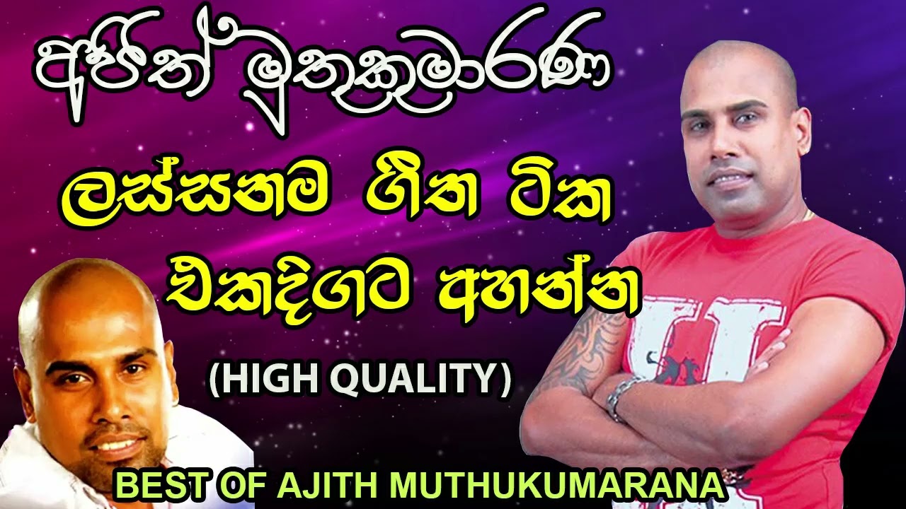 Ajith Muthukumarana Best Songs Collection
