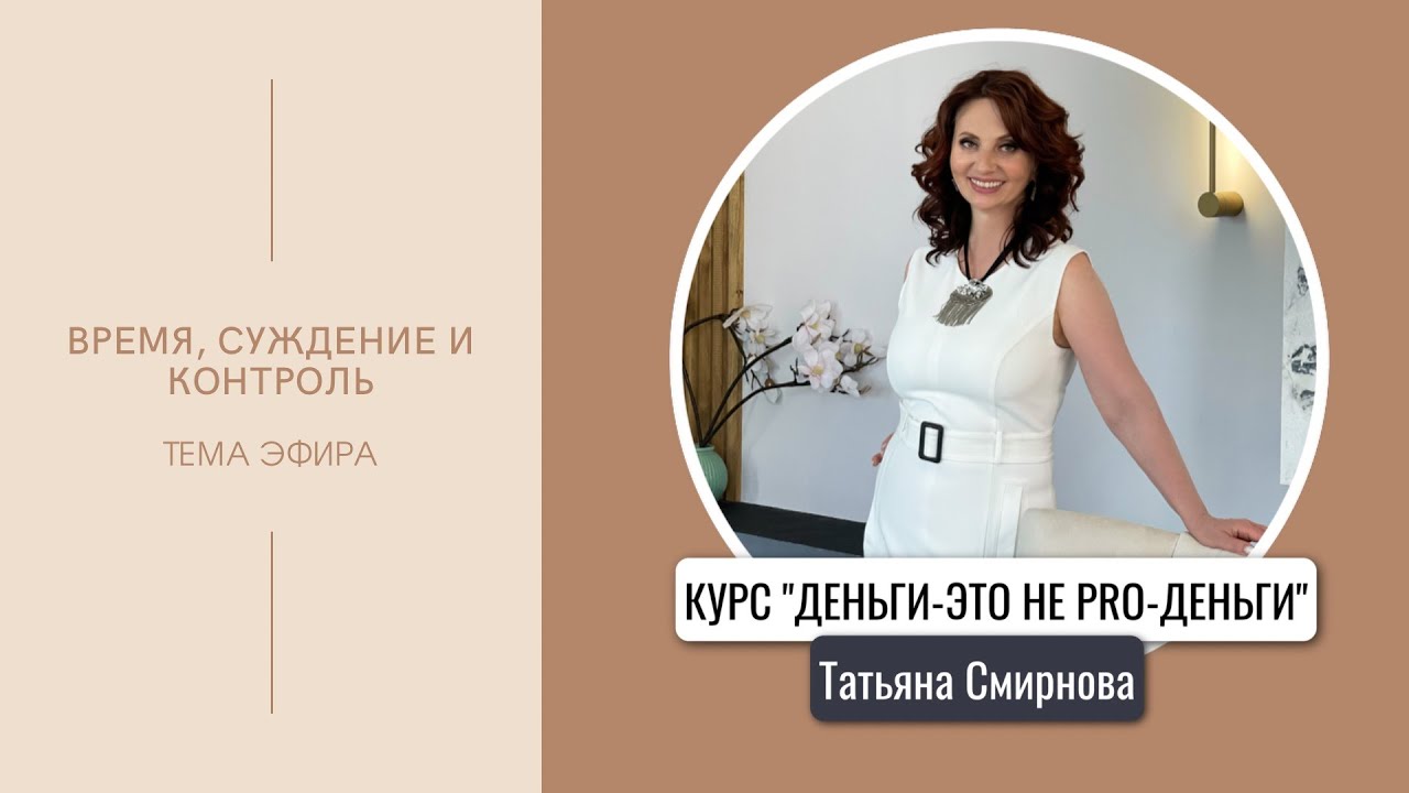 Запись эфира 