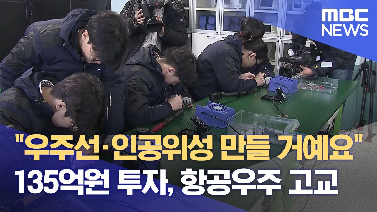 항공우주 인재 키운다‥한림공고의 '변신' (2025.03.18/뉴스데스크/제주MBC)