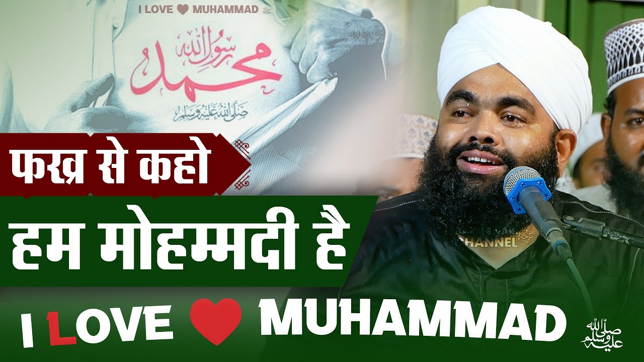 ❤️ I Love Muhammad ﷺ | Fakhar Se Kaho: Hum Mohammadi Hain! | Syed Aminul Qadri Bayan