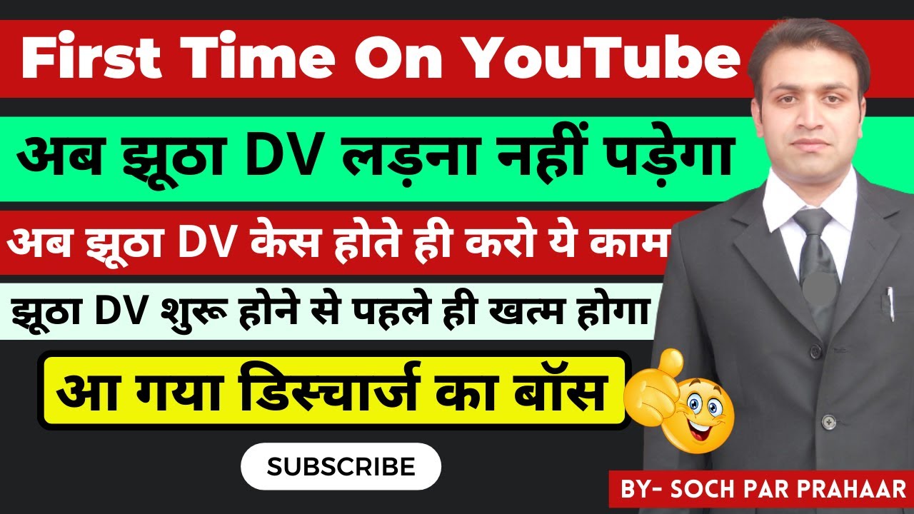 अब DV Case शुरू होने से पहले ही खत्म होगा | Introduced DV Dismissal Petition | DV Case Dismissed