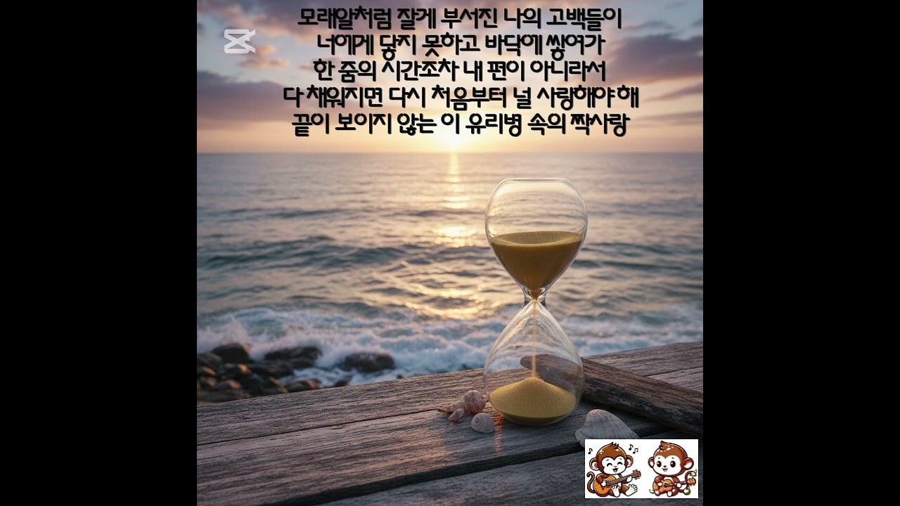 모래시계 (Hourglass Love)-차진환 Aimer